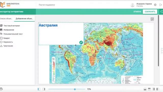 Добавляем интерактив в МЭШ