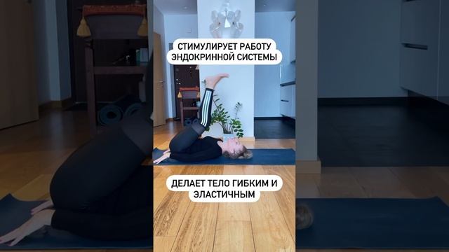 ?♀️Поза стимулирует работу эндокринной системы, пищеварение, укрепляет половые органы.#йогаонлайн