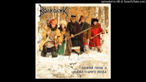 Волколак - Зимней Порою (Volkolak - Winter's Time)