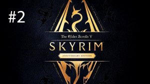 Skyrim: Исследование #2. Мирвотч