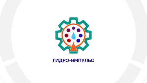 Гидроимпульс - Проморолик компании