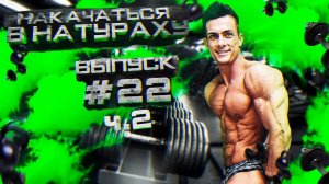 СИМКИН ПРОТИВ ПУТИНА _ НАКАЧАТЬСЯ В НАТУРАХУ _ ВЫПУСК #22 ч.2