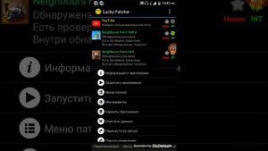 Как взломать Как достать соседа на Android