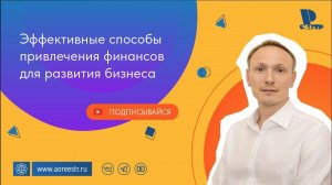 Как привлечь финансы для развития бизнеса