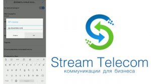 Grandstream Wave настройка и установка SIP клиента. Stream Telecom