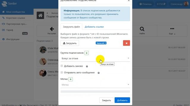 Senler Инструкции - Импорт подписчиков (Метка меняется) смотреть онлайн