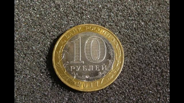 Монета 10 рублей Олонец 2017 Серия Древние города России