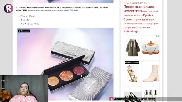 Бьюти новости | новинки косметики рождество 2020 | GUERLAIN, Ysl, Cle de peau, Giorgio Armani и др