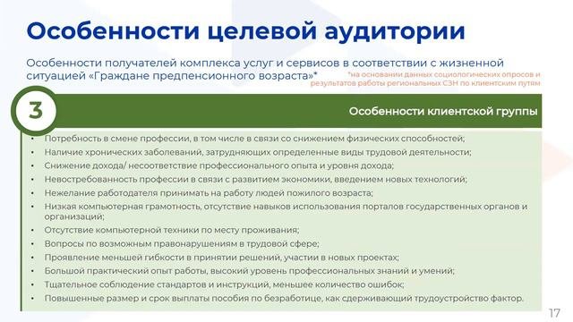 Предпенсионеры