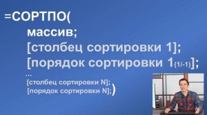 Сортировка в Excel. Функции СОРТ и СОРТПО