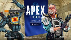 ? Стрим Апекс Легенд!!! Пятничный стрим!!! APEX LEGENDS STREAM!!! #4