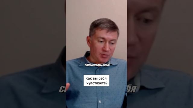 Как вы себя чувствуете? Психолог Сергей Левит.