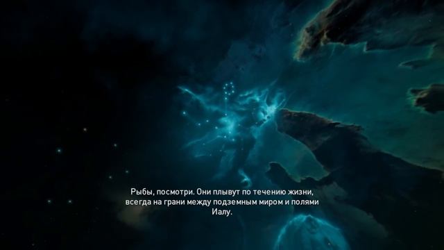 Assassin's Creed® Origins (Созвездие Рыбы)