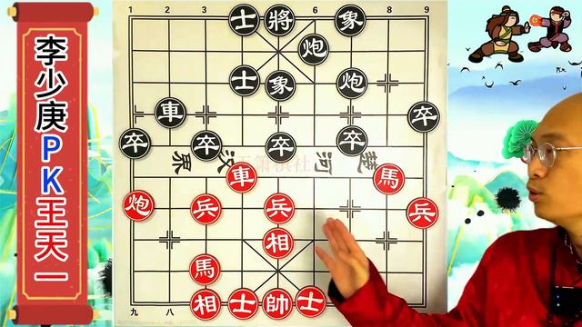 王天一1个闪身，巧吃1马，李少庚疯狂反击也无济于事，100分神局