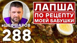 ЛАПША ПО РЕЦЕПТУ МОЕЙ БАБУШКИ. ЭКСКЛЮЗИВНЫЙ РЕЦЕПТ НЕВЕРОЯТНО ВКУСНОГО АРОМАТНОГО СУПА РУССКАЯ КУХНЯ