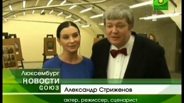 Выставка мерной иконы в Люксембурге смотреть онлайн