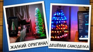 Вызов принят: делаем аналог гирлянды Twinkly!