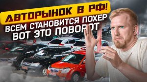 ТРИ МЕСЯЦА СПУСТЯ. ВЫЖИВАНИЕ АВТОРЫНКА РОССИИ. ЧТО ГОВОРЯТ САМИ АВТОДИЛЕРЫ? РЕАЛЬНАЯ КАРТИНА.