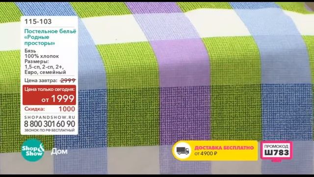 Shop & Show (Дом). 115103 КПБ Родные просторы смотреть онлайн