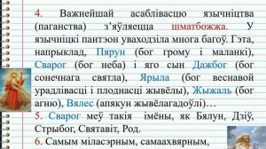 Тема 9. Міфы пра багоў