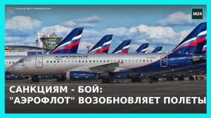 "Аэрофлот" возобновит полеты по популярному направлению