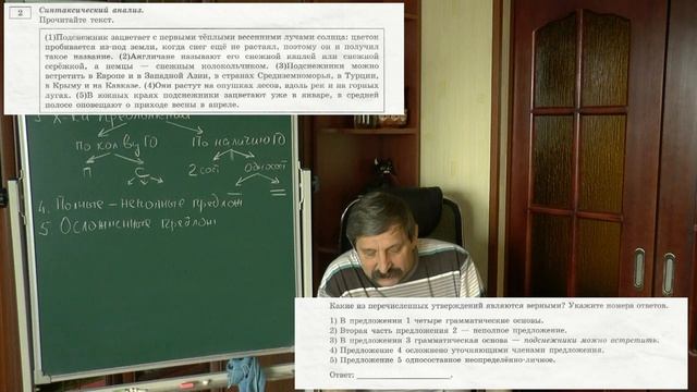 Русский ОГЭ. 9 кл. Задание 2. Анализ предложений. Часть 2. Практикуемся смотреть онлайн