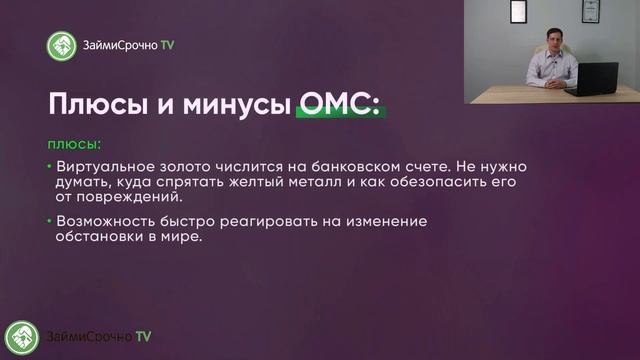 Что лучше: ОМС или золотые слитки? смотреть онлайн