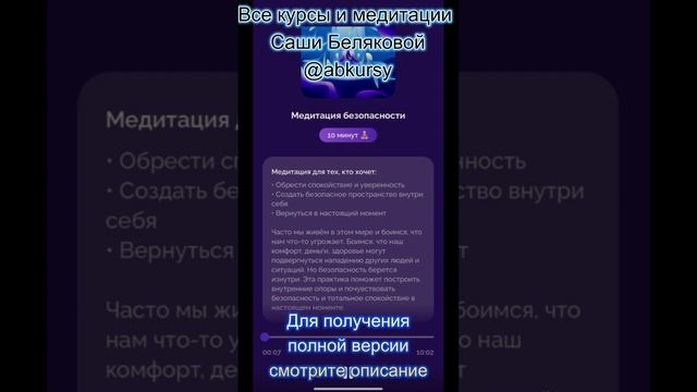 Медитация безопасности пакет 77 медитаций AB MONEY Александра Белякова / Саша Белякова Sasha Belair смотреть онлайн