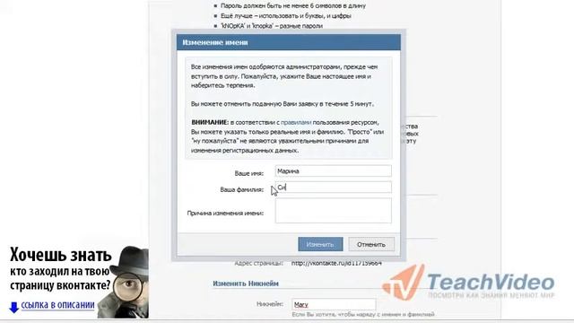 Как изменить логин вконтакте после приглашения смотреть онлайн