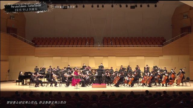 여인의 향기 Por una Cabeza -Carlos Gardel 바이올린- 최진경 смотреть онлайн