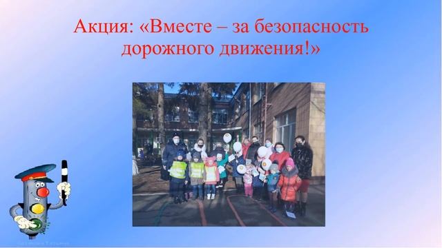 Дружим с ДДД   изучаем ПДД