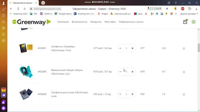 Как сделать заказ на официальным сайте Гринвей