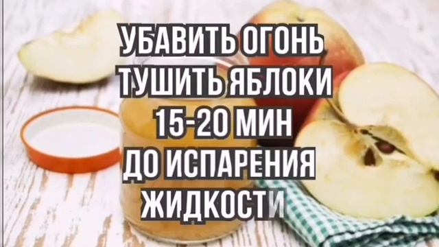 Рецепт Яблочного Пюре на зиму ру.mp4