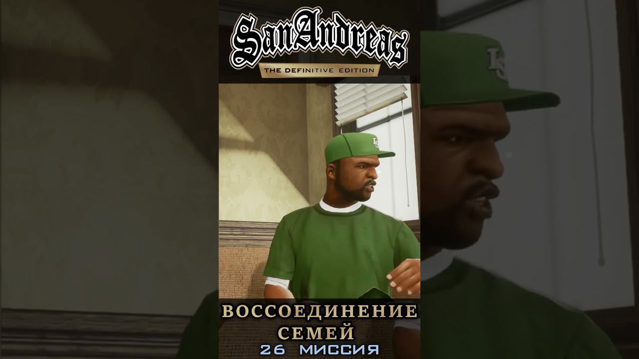 Воссоединение семей гта сан. Lester in gta san andreas. Гта сан андреас миссия воссоединение семей. Воссоединение семей гта сан. Воссоединение семей гта сан.