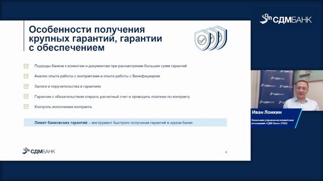 Вебинар «Банковские гарантии как инструмент масштабирования бизнеса» 23.11.23