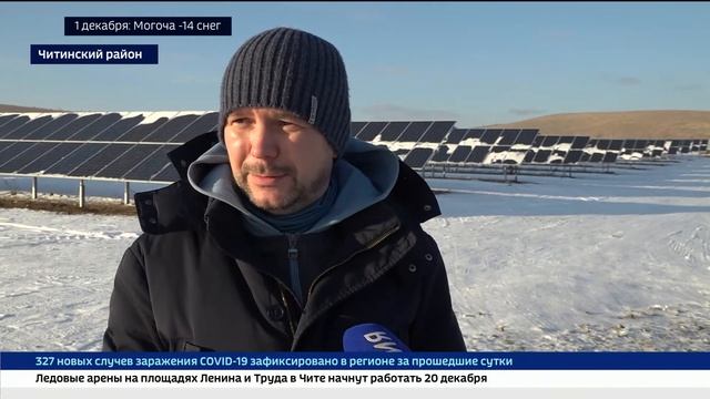 В Забайкалье завершено строительство первой очереди Читинской солнечной электростанции смотреть онлайн