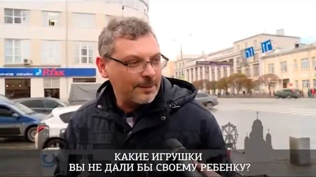 Вредные игрушки. Сумма мнений