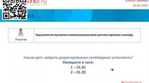 Установка даты запрета редактирования в ЗУП 3.1 (видеоуроки 1С ЗУП 8.3)