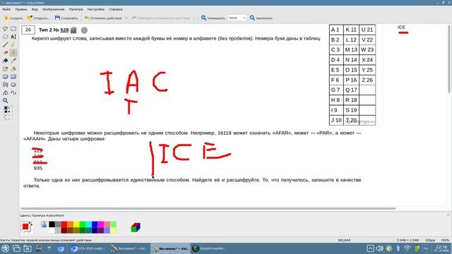 №2 ОГЭ 2023 Кодирование и декодирование информации