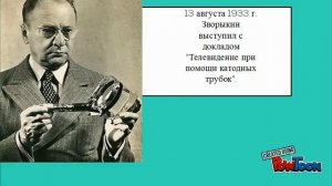 Как появилось телевидение.