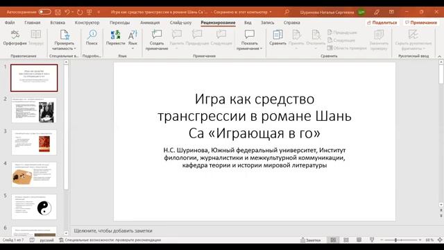Научная конференция «Женское творчество в культуре модерности». День 2. Секция 1 смотреть онлайн