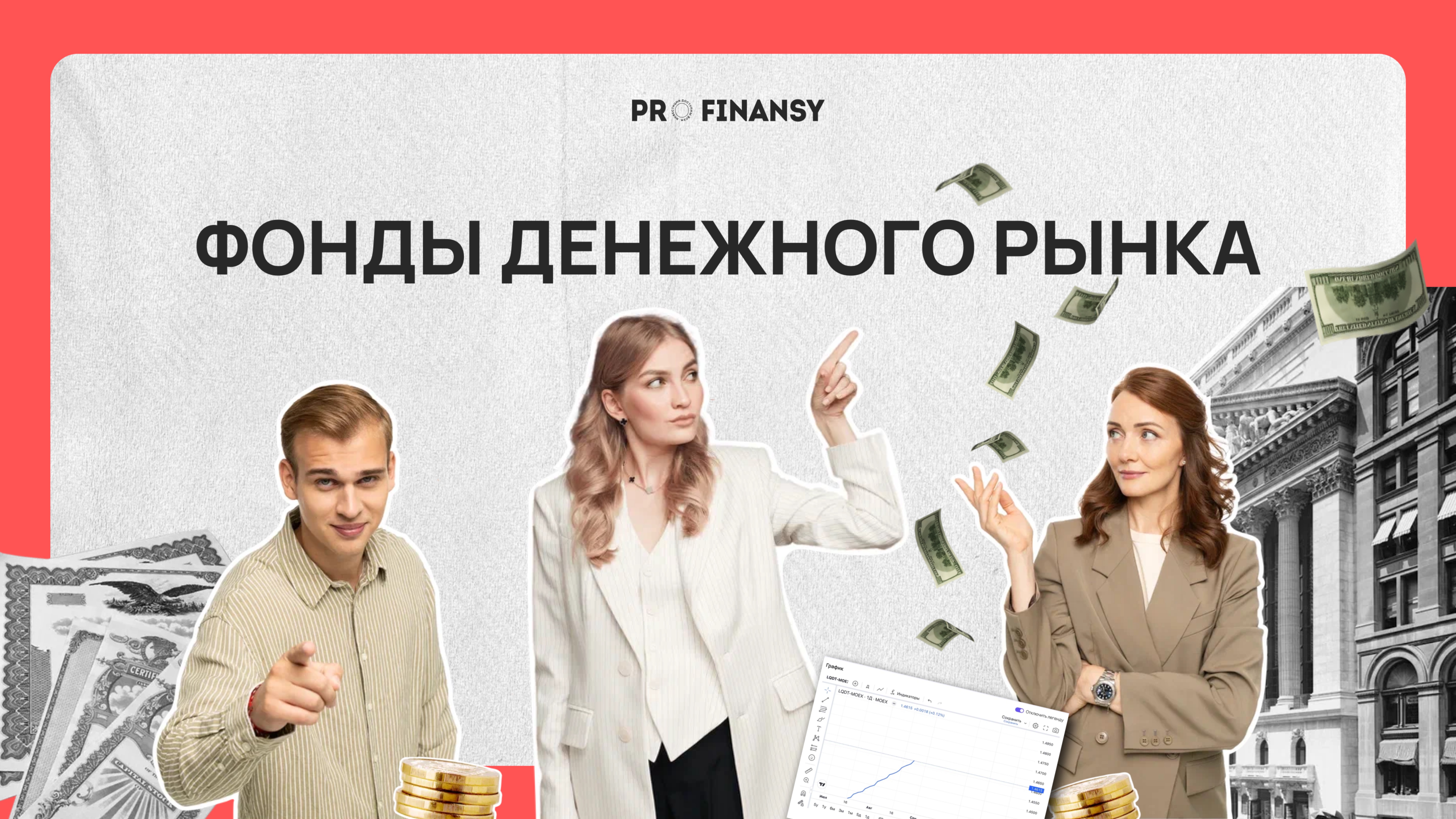 Как выбрать надежную инвестицию? Мультик pro finansy