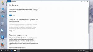 Смена общедоступная на частную сеть в Windows 10