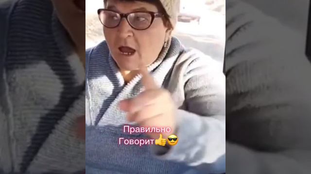 Правильно говорит 👍😎