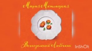 Мария Метлицкая "Вечнозеленый Любочкин".