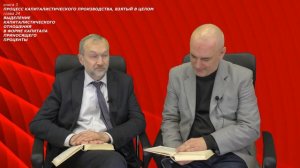 КАПИТАЛ. книга 3. глава 24. Выделение капитал-кого отношения в форме капитала пр