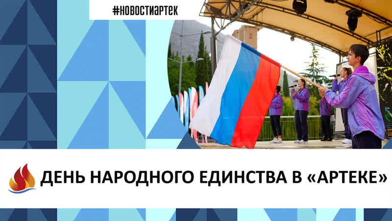 ДЕНЬ_НАРОДНОГО_ЕДИНСТВА