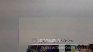Цветовой профиль принтера Epson L805
