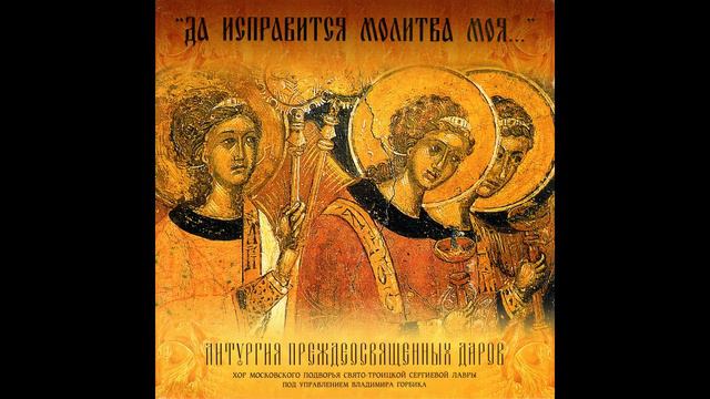 Великая ектения "Скитская" в изл. В.Мартынова / The Great Litany "Skitskaya"
