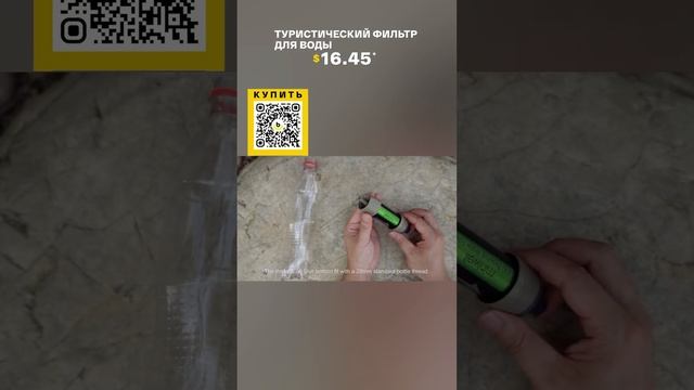 Туристический фильтр для воды с AliExpress. Лучшие товары с быстрой доставкой из Китая.